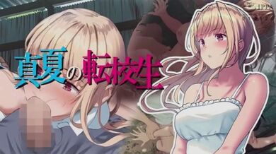 仲夏转校生! 来到乡下一个偏远小岛的转